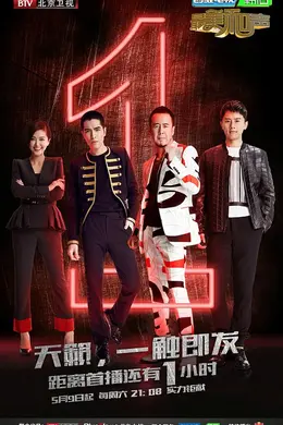 最美和声第三季封面图