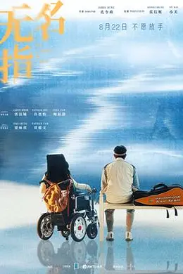 无名指粤语封面图