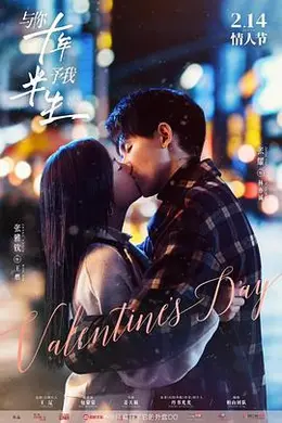 与你十年，予我半生封面图