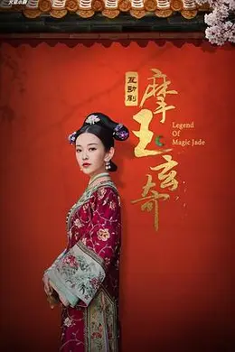 摩玉玄奇封面图