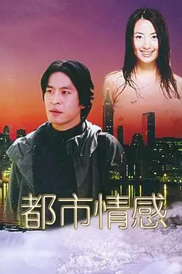 都市情感封面图