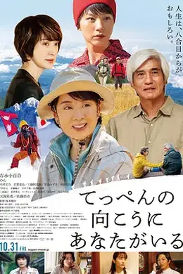 你在山顶的那一边封面图