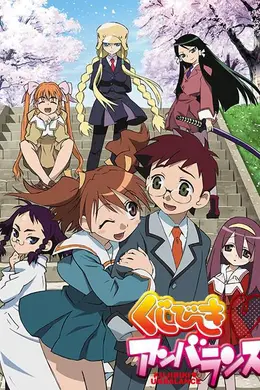 不公正抽签海报图片