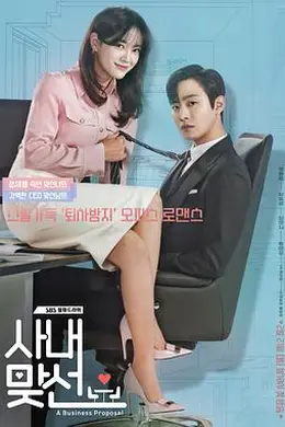 社内相亲封面图