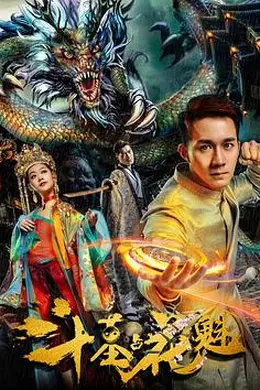 斗墓占花魁封面图