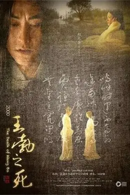 王勃之死封面图