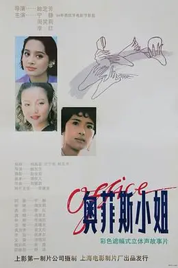 奥菲斯小姐封面图