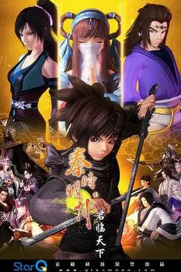 秦时明月之君临天下封面图