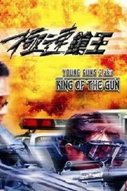 极速枪王封面图