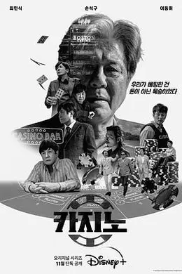 赌命为王封面图