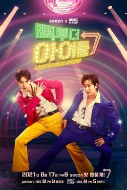 Back To The Idol第二季封面图