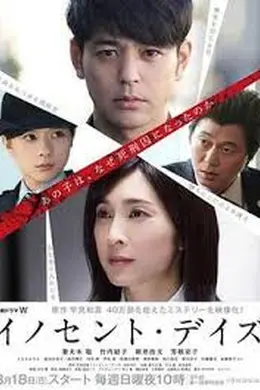 无罪之日封面图