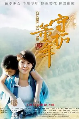 守护童年封面图