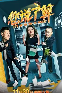 您说了算封面图