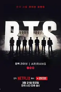 BTS The Comeback 演唱会：Arirang封面图