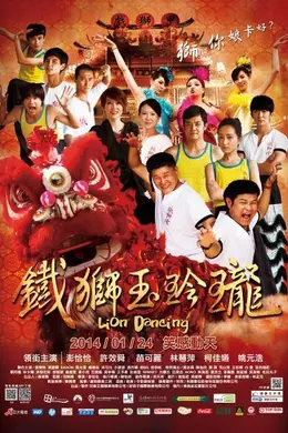 铁狮玉玲珑封面图