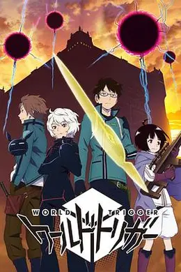 境界触发者 第一季封面图