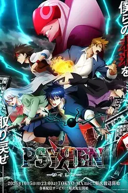 PSYREN 决战游戏封面图