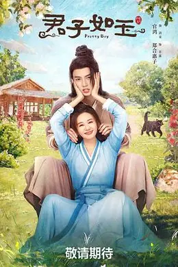 君子如玉封面图