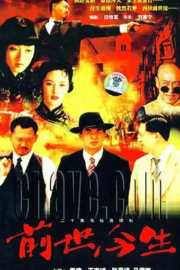 前世今生封面图