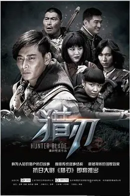 猎刃封面图