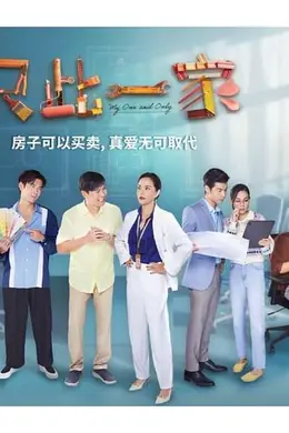 只此一家封面图