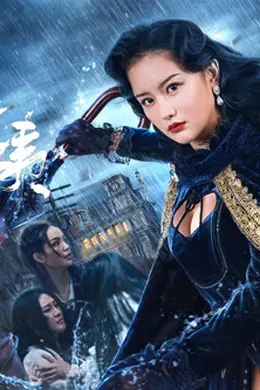 黄飞鸿之铁血十三姨封面图