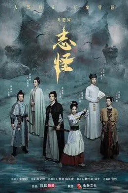 不思异：志怪封面图