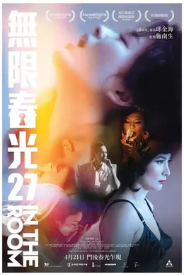 无限春光27封面图