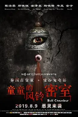 童童的风铃密室封面图