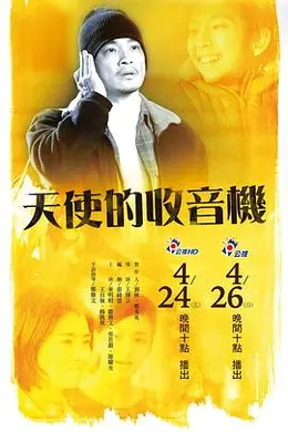 天使的收音机封面图