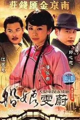 船娘雯蔚封面图