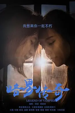 暗界传奇海报图片