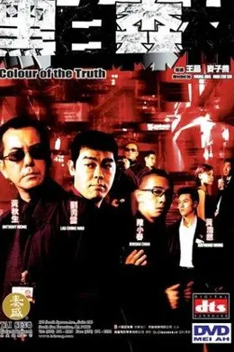 黑白森林粤语封面图