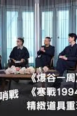 爆谷一周前哨站封面图