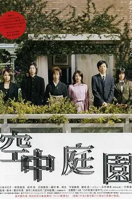 空中庭园封面图