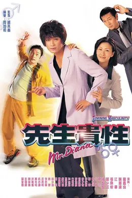 先生贵性封面图