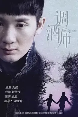调酒师封面图