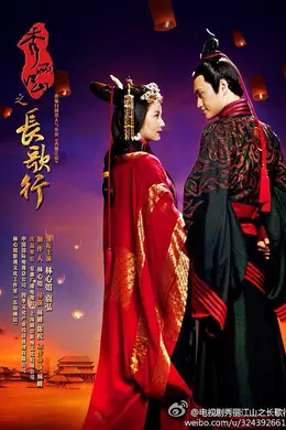 秀丽江山之长歌行未删减版封面图