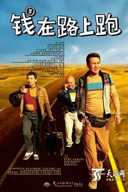 钱在路上跑封面图