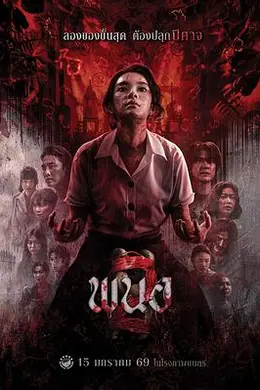 黑煞女2封面图