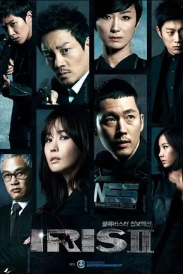 IRIS电影版2封面图