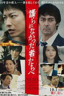 致那些得不到保护的人封面图