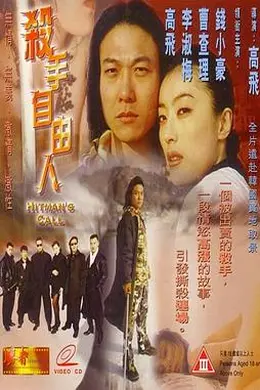 杀手自由人封面图