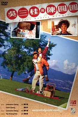 吴三桂与陈圆圆封面图