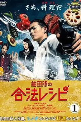 绀田照的合法食谱封面图