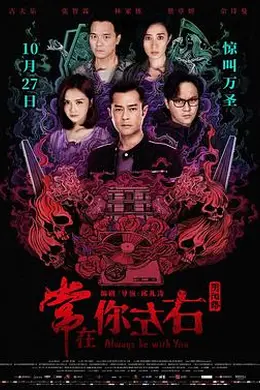 常在你左右封面图