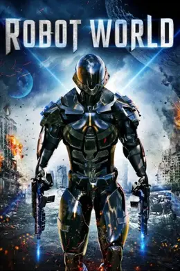 机器人的世界封面图