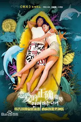 恋爱的正确姿势封面图