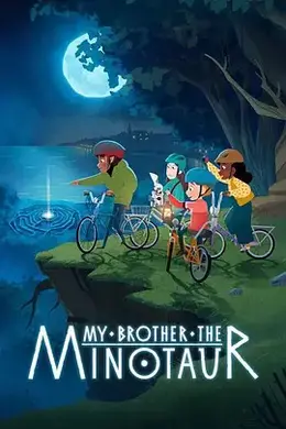 我哥是牛头人封面图